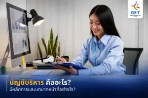 บัญชีบริหาร