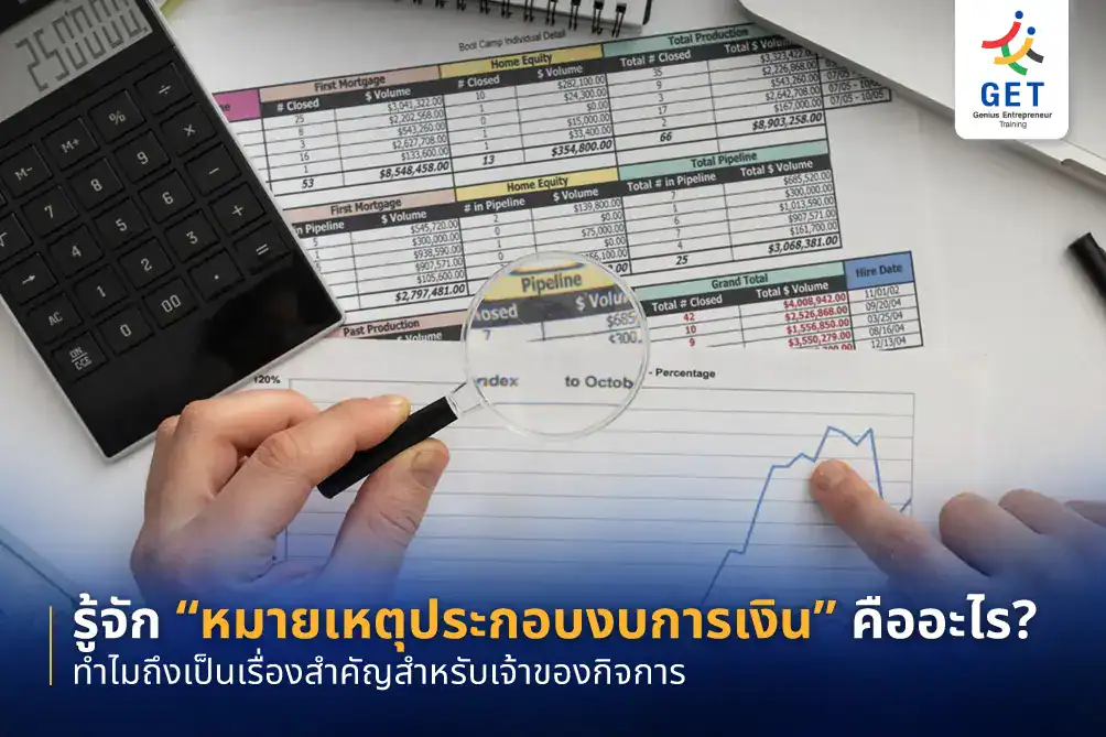 หมายเหตุประกอบงบการเงิน