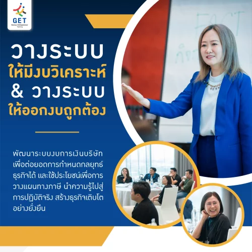 โบร์ชัว GET v3 แก้ไขล่าสุด26.1.67-05_0